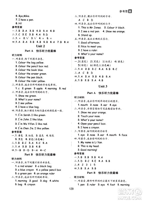 2020年龙门之星英语三年级上册RJ人教版答案