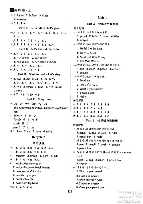 2020年龙门之星英语三年级上册RJ人教版答案