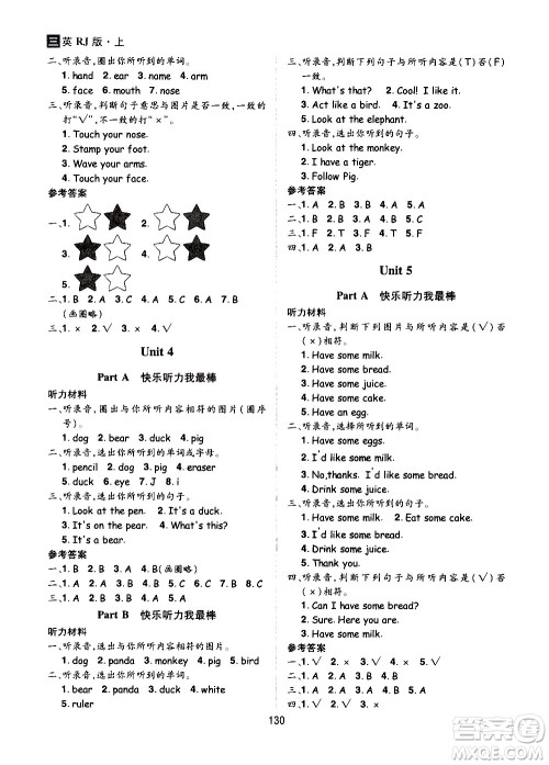 2020年龙门之星英语三年级上册RJ人教版答案