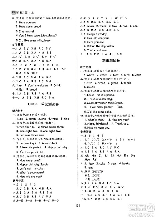 2020年龙门之星英语三年级上册RJ人教版答案
