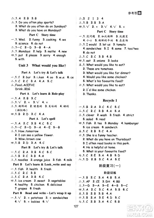 2020年龙门之星英语五年级上册RJ人教版答案