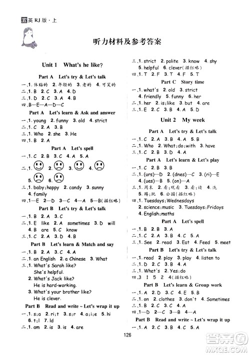 2020年龙门之星英语五年级上册RJ人教版答案