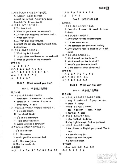 2020年龙门之星英语五年级上册RJ人教版答案