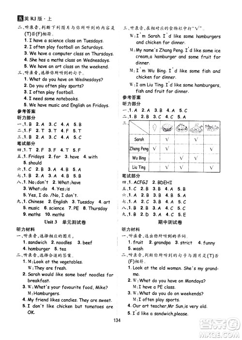 2020年龙门之星英语五年级上册RJ人教版答案