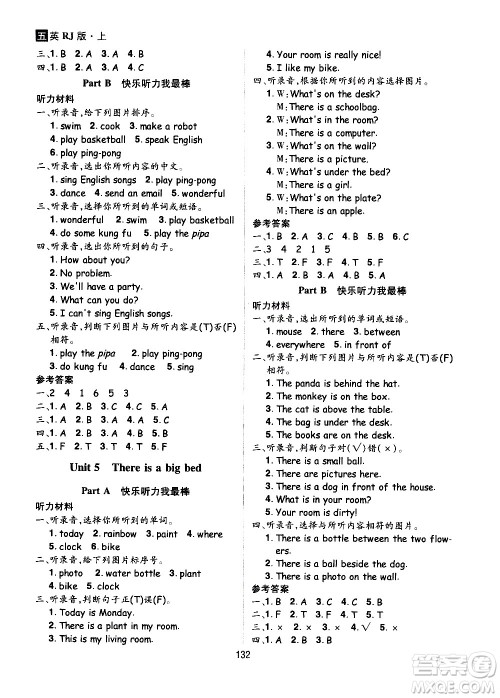 2020年龙门之星英语五年级上册RJ人教版答案 2020年龙门之星英语五年级上册RJ人教版答案