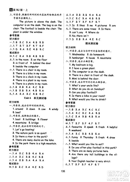 2020年龙门之星英语五年级上册RJ人教版答案