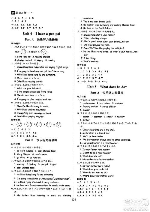 2020年龙门之星英语六年级上册RJ人教版答案