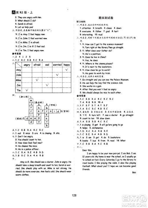 2020年龙门之星英语六年级上册RJ人教版答案