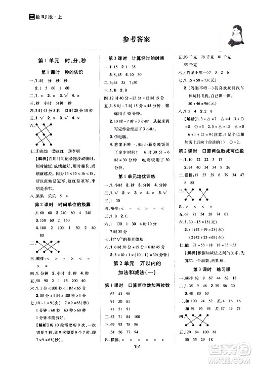 2020年龙门之星数学三年级上册RJ人教版答案