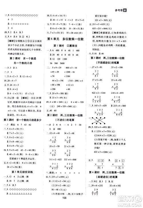 2020年龙门之星数学三年级上册RJ人教版答案
