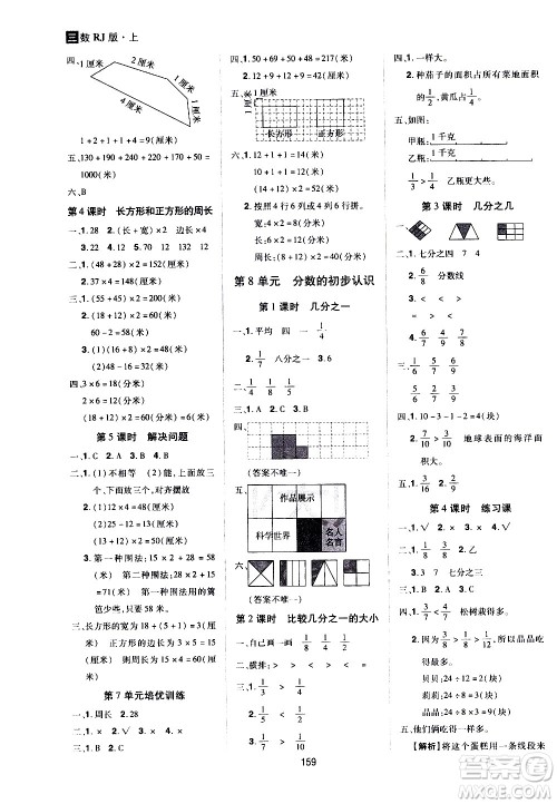 2020年龙门之星数学三年级上册RJ人教版答案
