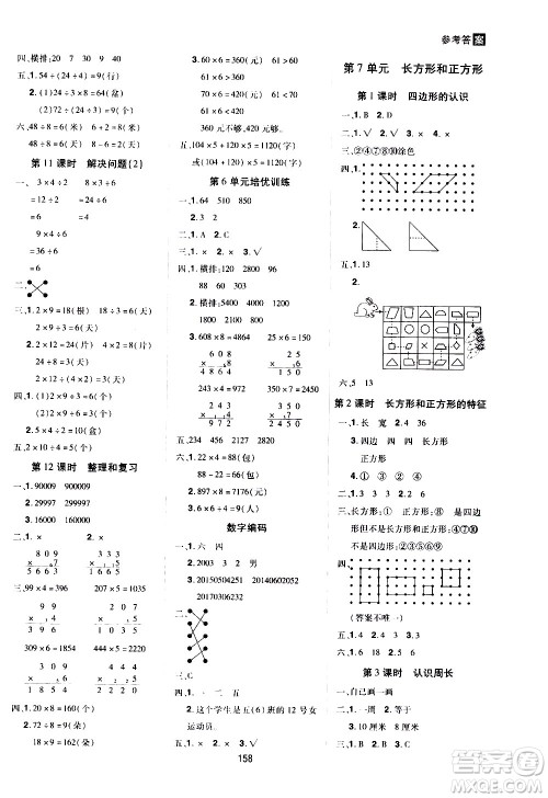 2020年龙门之星数学三年级上册RJ人教版答案