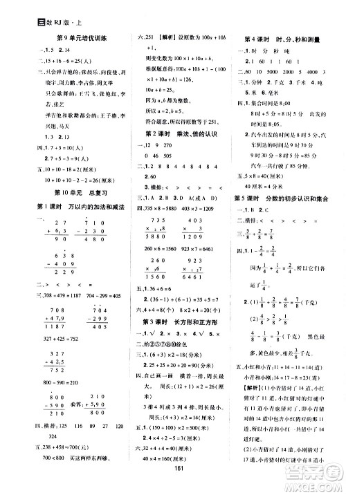 2020年龙门之星数学三年级上册RJ人教版答案