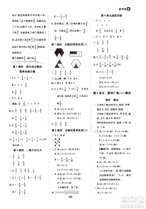 2020年龙门之星数学三年级上册RJ人教版答案