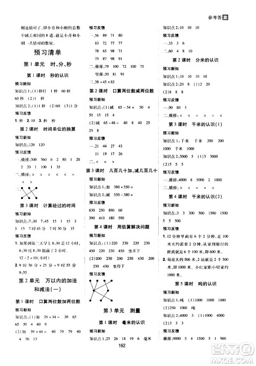 2020年龙门之星数学三年级上册RJ人教版答案