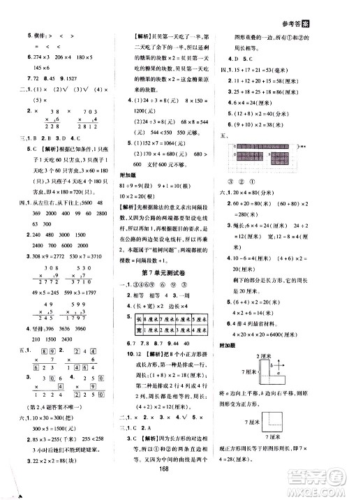 2020年龙门之星数学三年级上册RJ人教版答案