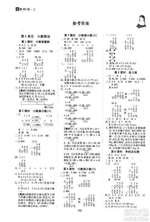 2020年龙门之星数学五年级上册RJ人教版答案