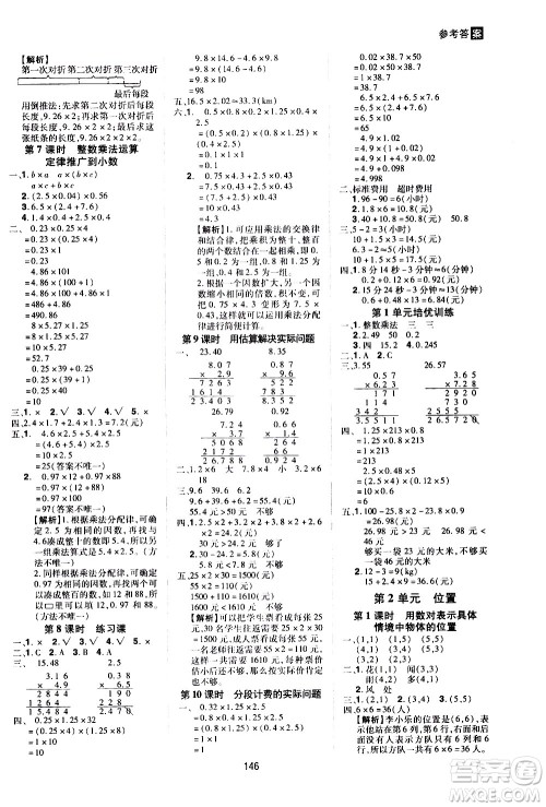 2020年龙门之星数学五年级上册RJ人教版答案