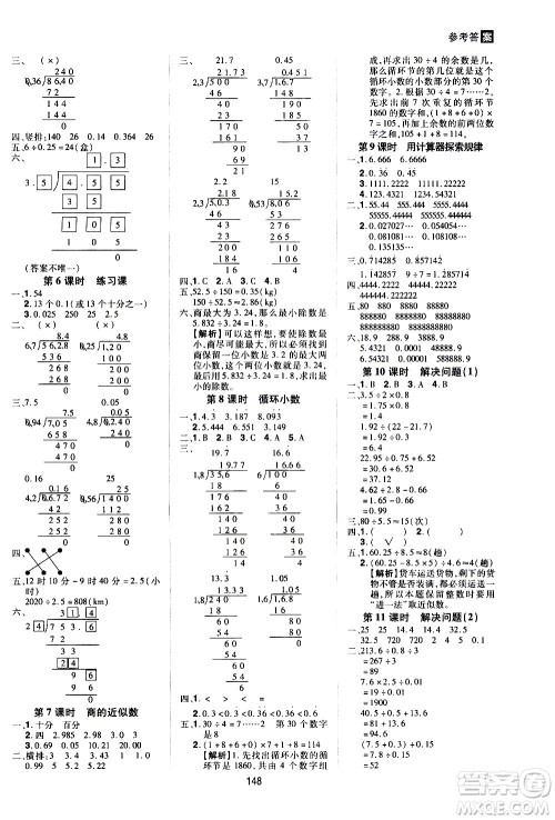 2020年龙门之星数学五年级上册RJ人教版答案