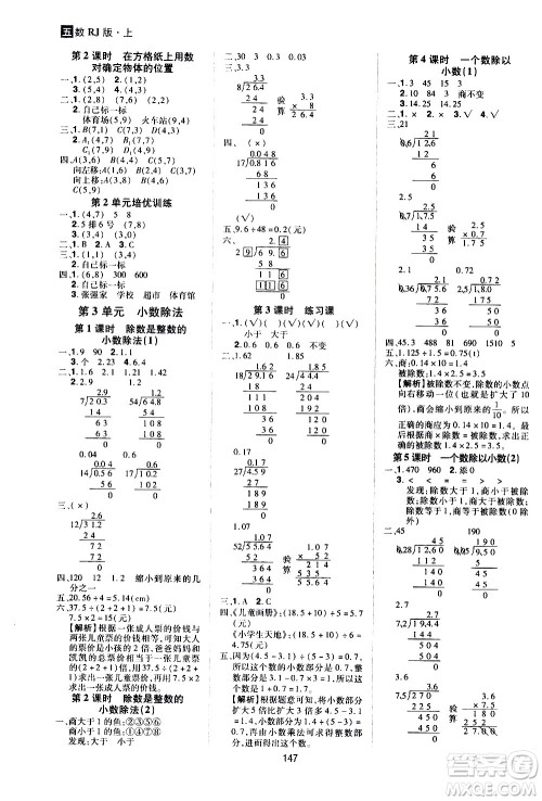 2020年龙门之星数学五年级上册RJ人教版答案