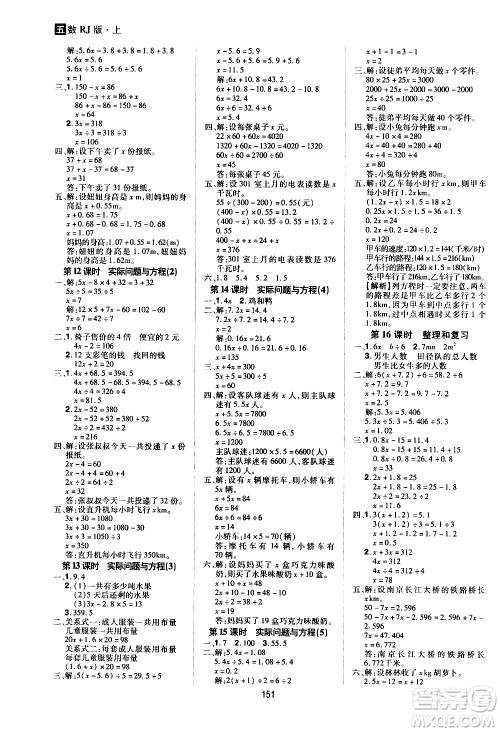 2020年龙门之星数学五年级上册RJ人教版答案