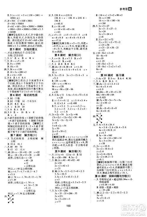 2020年龙门之星数学五年级上册RJ人教版答案