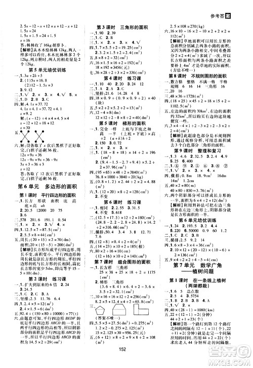 2020年龙门之星数学五年级上册RJ人教版答案