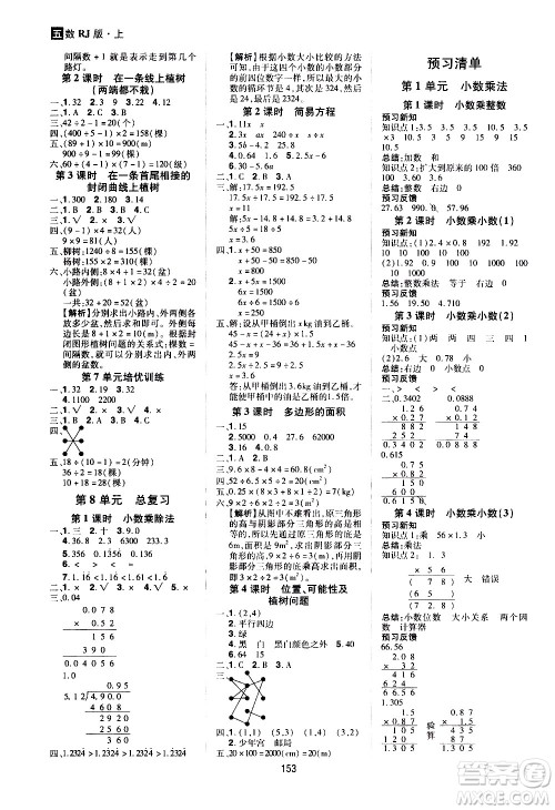 2020年龙门之星数学五年级上册RJ人教版答案