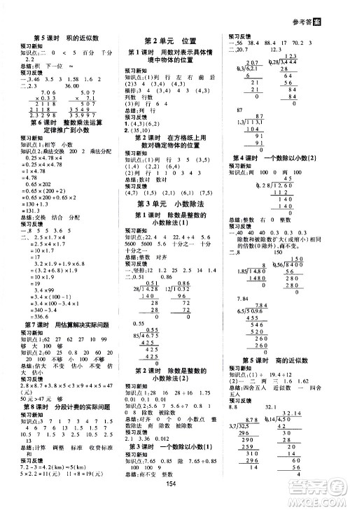 2020年龙门之星数学五年级上册RJ人教版答案