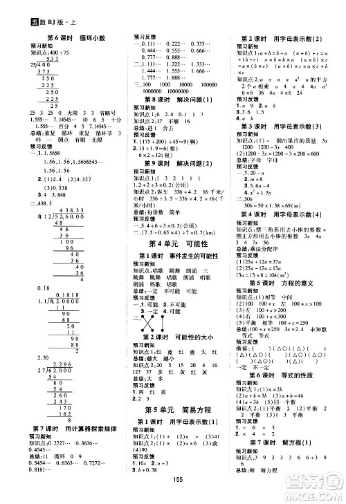 2020年龙门之星数学五年级上册RJ人教版答案