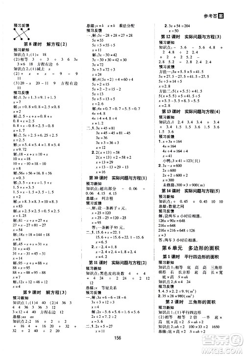 2020年龙门之星数学五年级上册RJ人教版答案