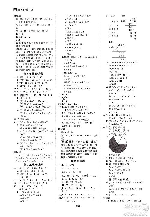 2020年龙门之星数学五年级上册RJ人教版答案