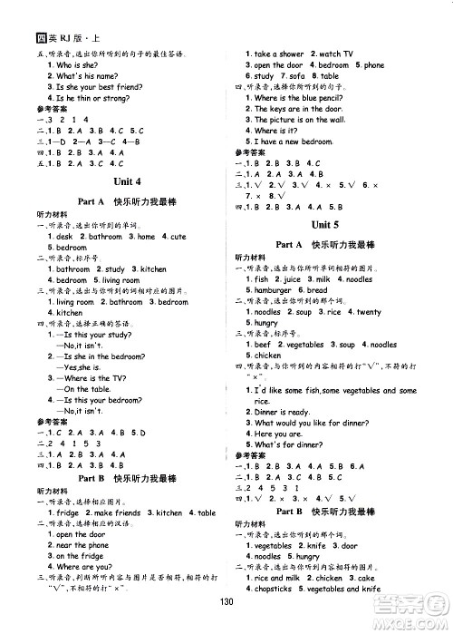 2020年龙门之星英语四年级上册RJ人教版答案