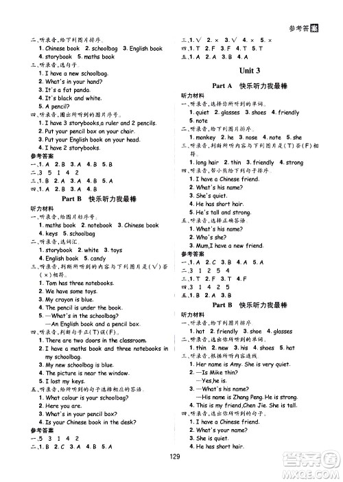 2020年龙门之星英语四年级上册RJ人教版答案