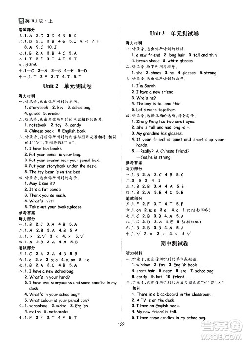 2020年龙门之星英语四年级上册RJ人教版答案