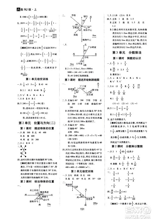 2020年龙门之星数学六年级上册RJ人教版答案