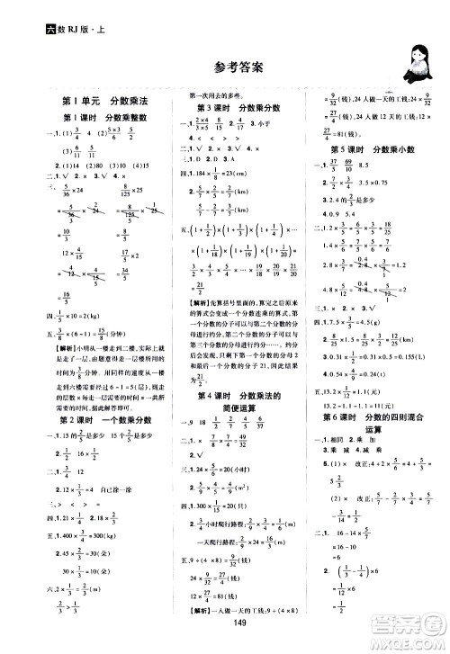 2020年龙门之星数学六年级上册RJ人教版答案