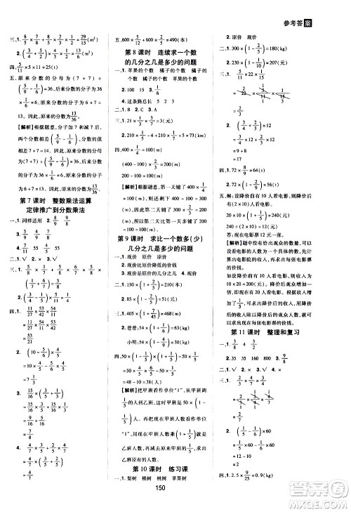 2020年龙门之星数学六年级上册RJ人教版答案