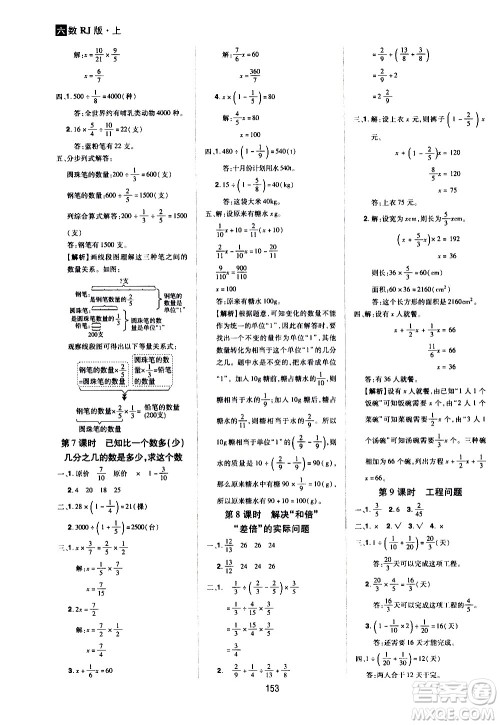 2020年龙门之星数学六年级上册RJ人教版答案