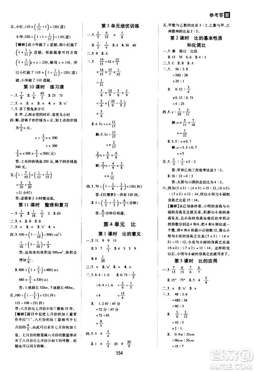 2020年龙门之星数学六年级上册RJ人教版答案