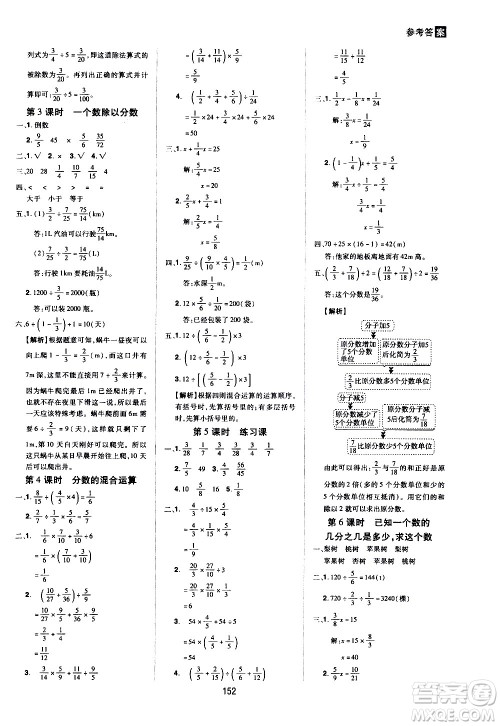 2020年龙门之星数学六年级上册RJ人教版答案