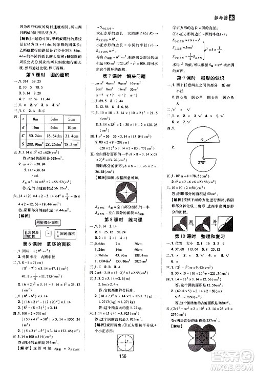 2020年龙门之星数学六年级上册RJ人教版答案