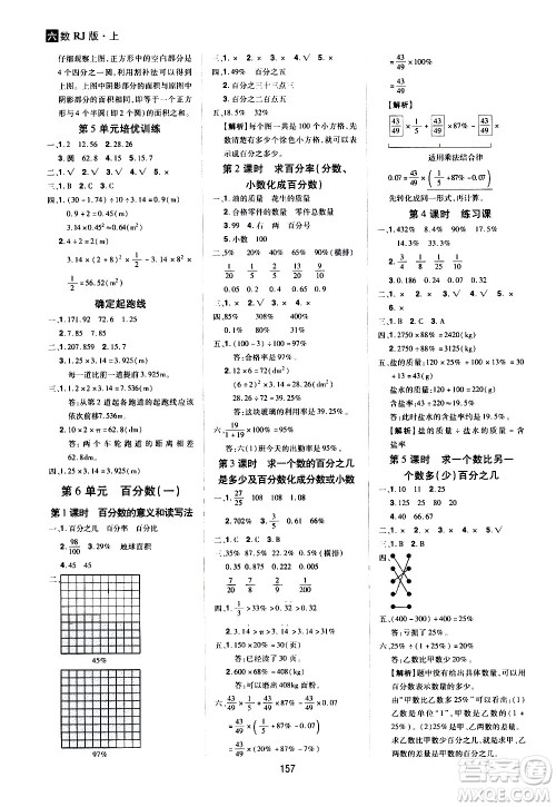 2020年龙门之星数学六年级上册RJ人教版答案