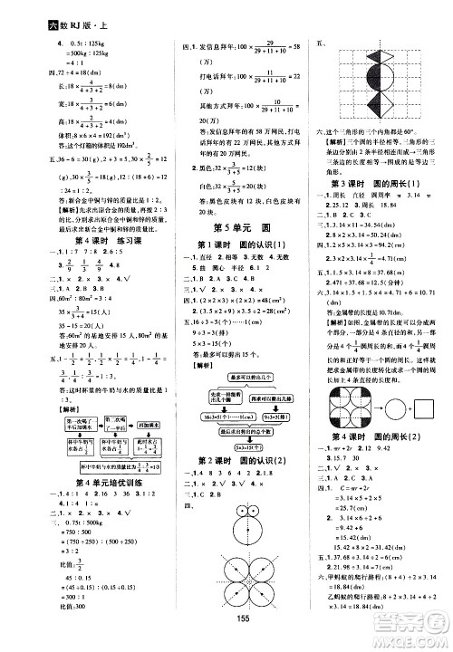 2020年龙门之星数学六年级上册RJ人教版答案