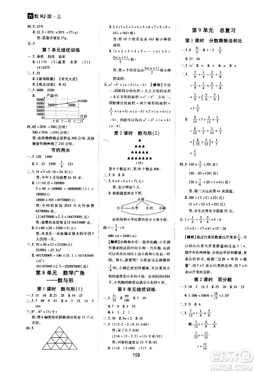 2020年龙门之星数学六年级上册RJ人教版答案