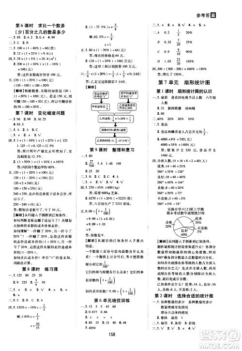 2020年龙门之星数学六年级上册RJ人教版答案