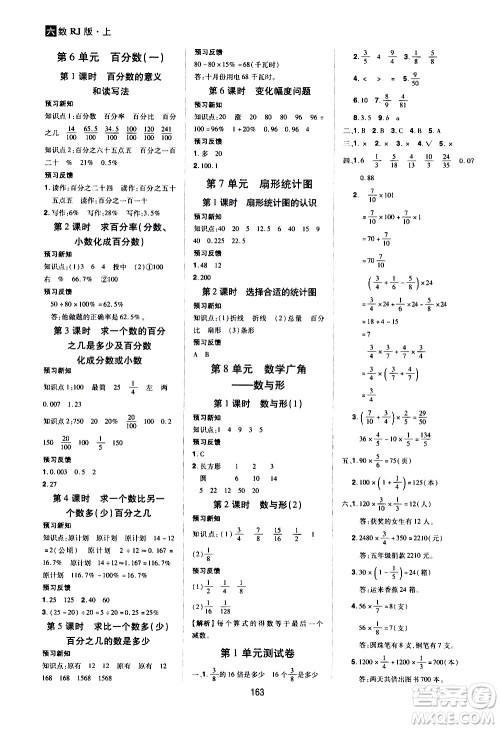 2020年龙门之星数学六年级上册RJ人教版答案