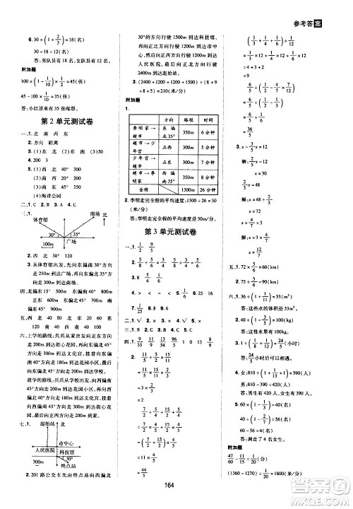 2020年龙门之星数学六年级上册RJ人教版答案