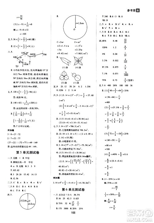 2020年龙门之星数学六年级上册RJ人教版答案