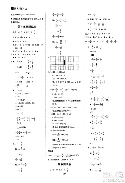 2020年龙门之星数学六年级上册RJ人教版答案